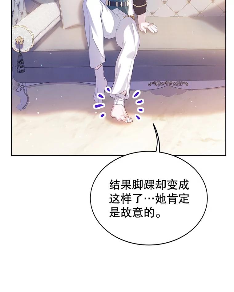 《恶棍家族的继承女》13.卡蒂莎的天赋 第16页