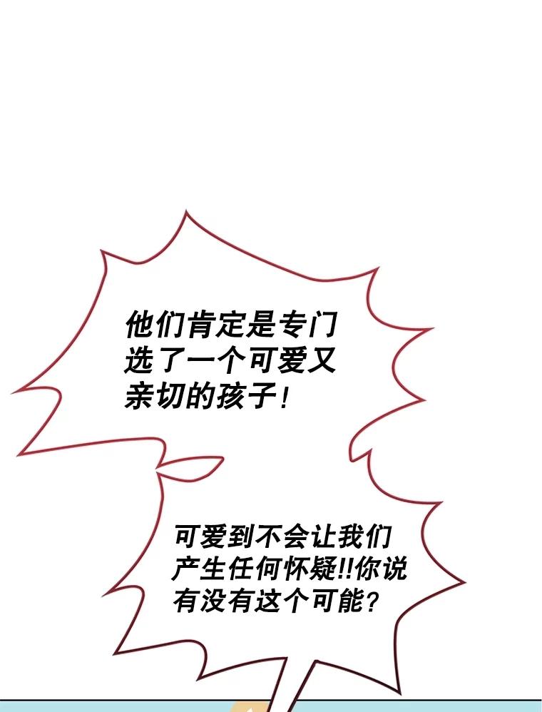 《恶棍家族的继承女》13.卡蒂莎的天赋 第66页