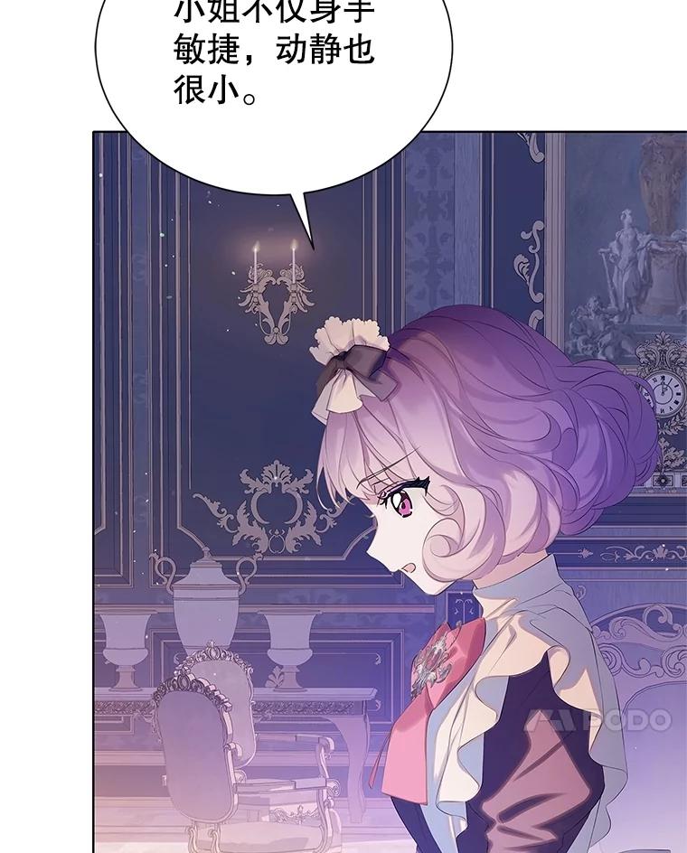 《恶棍家族的继承女》13.卡蒂莎的天赋 第55页