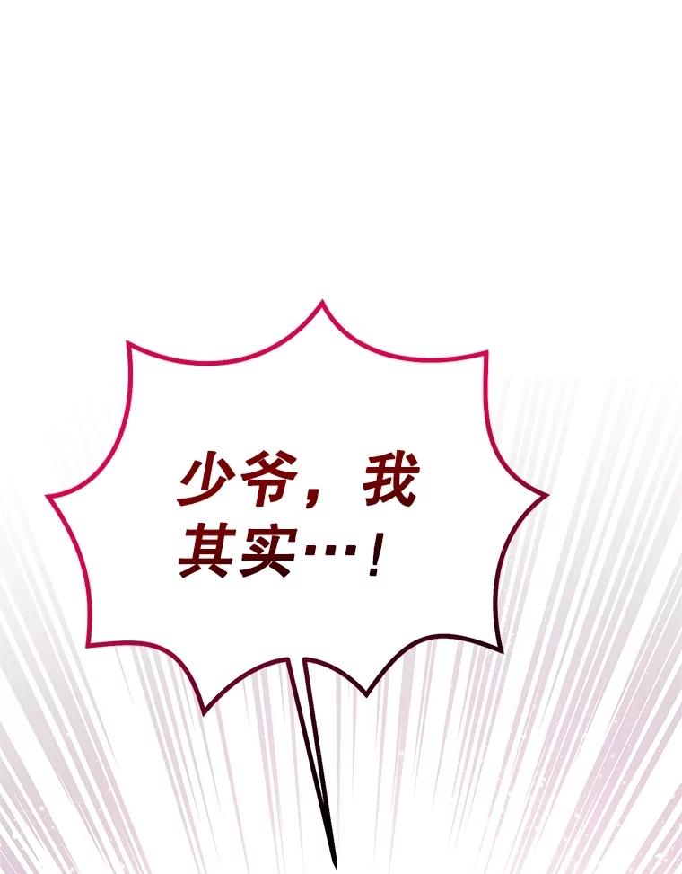 《恶棍家族的继承女》13.卡蒂莎的天赋 第123页