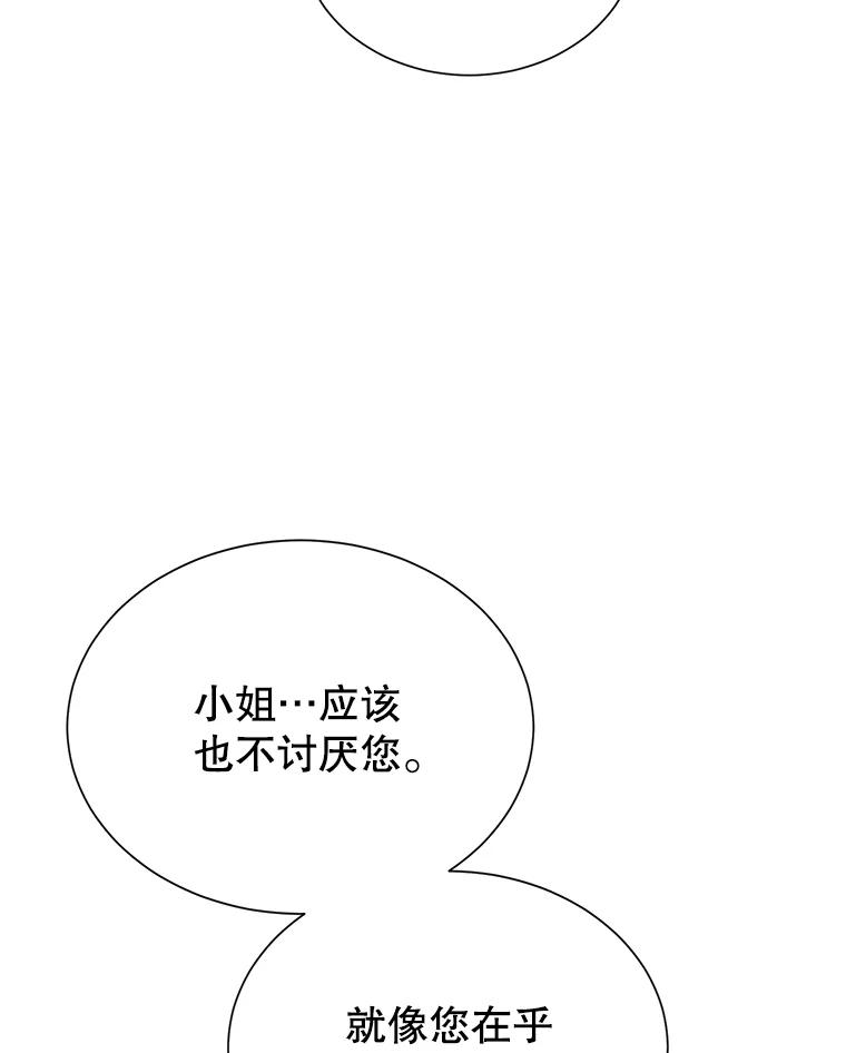《恶棍家族的继承女》13.卡蒂莎的天赋 第10页