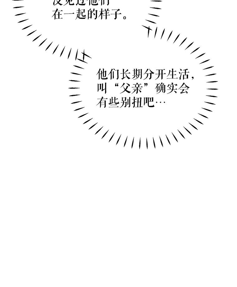 《恶棍家族的继承女》13.卡蒂莎的天赋 第23页