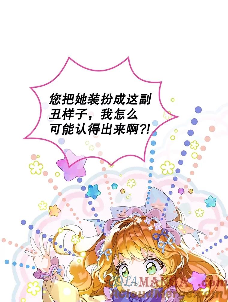 《恶棍家族的继承女》14.韦尔纳知晓身份 第77页