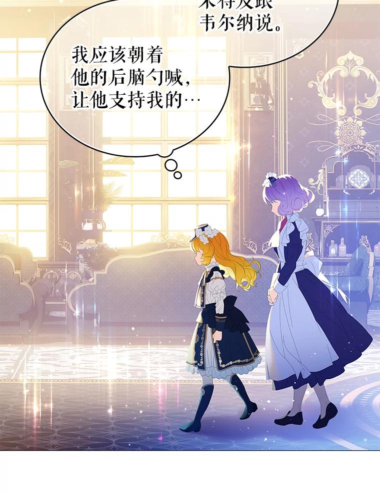 《恶棍家族的继承女》14.韦尔纳知晓身份 第126页