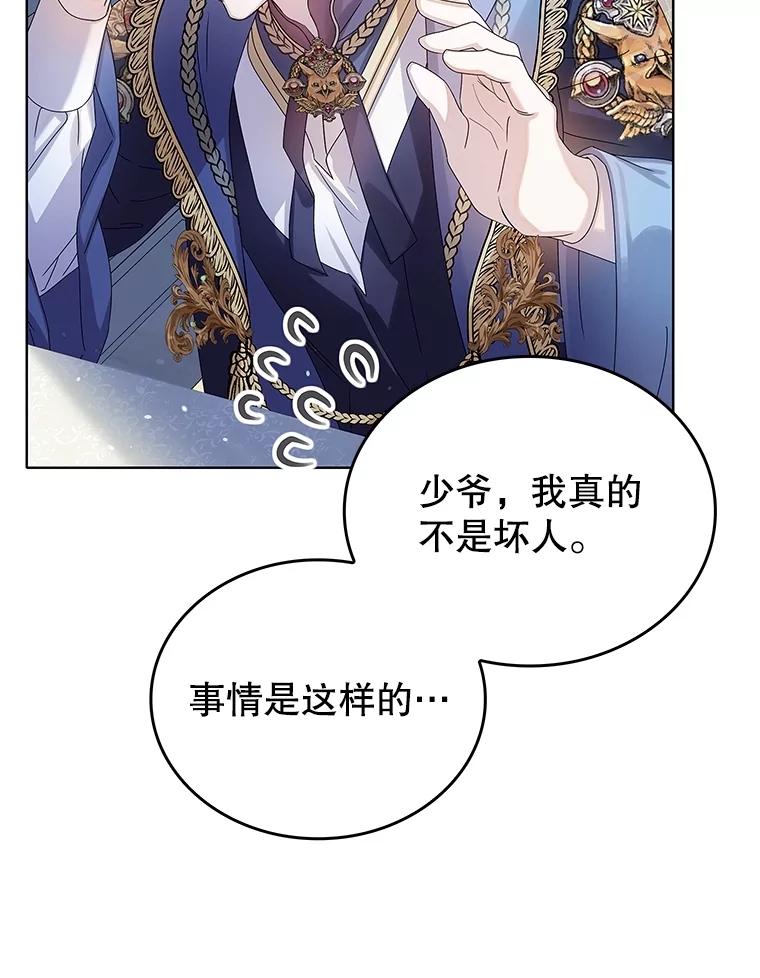 《恶棍家族的继承女》14.韦尔纳知晓身份 第36页