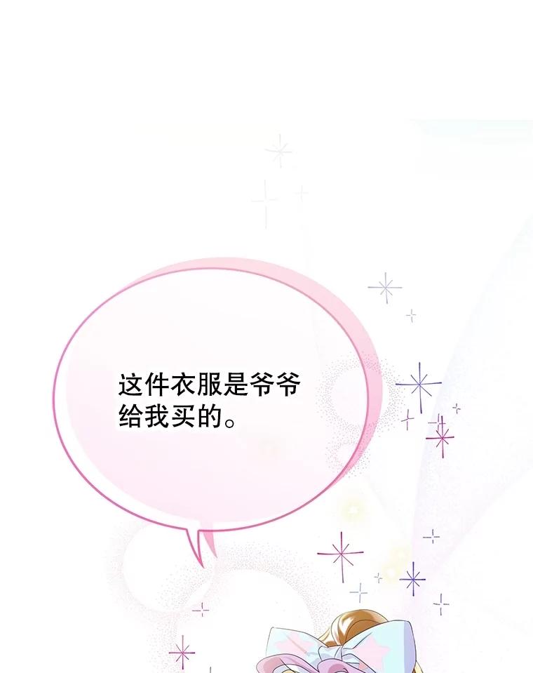 《恶棍家族的继承女》14.韦尔纳知晓身份 第84页
