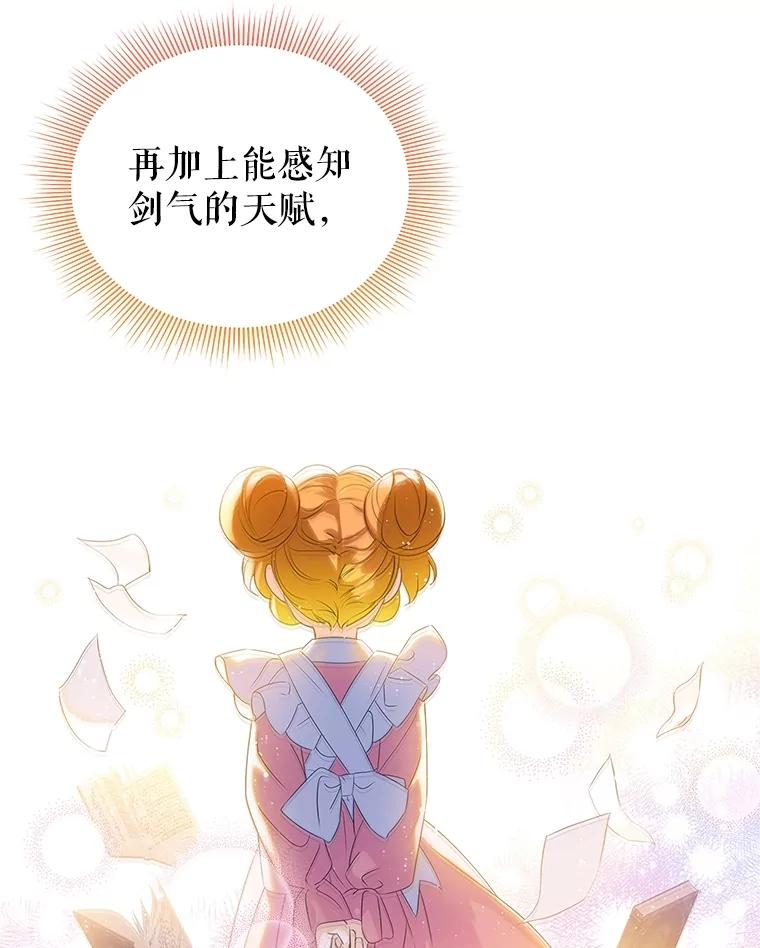 《恶棍家族的继承女》14.韦尔纳知晓身份 第110页
