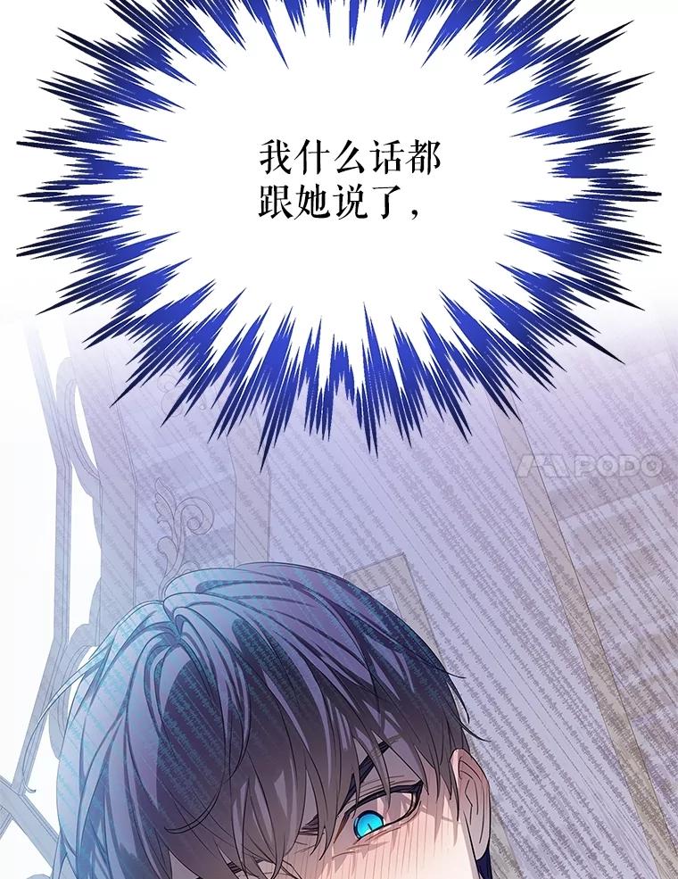 《恶棍家族的继承女》14.韦尔纳知晓身份 第28页