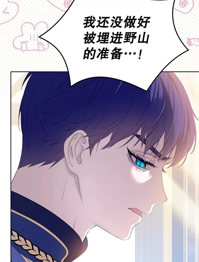 《恶棍家族的继承女》14.韦尔纳知晓身份 第68页
