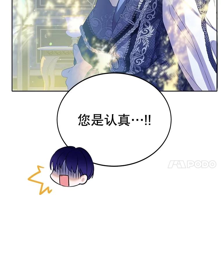 《恶棍家族的继承女》14.韦尔纳知晓身份 第95页