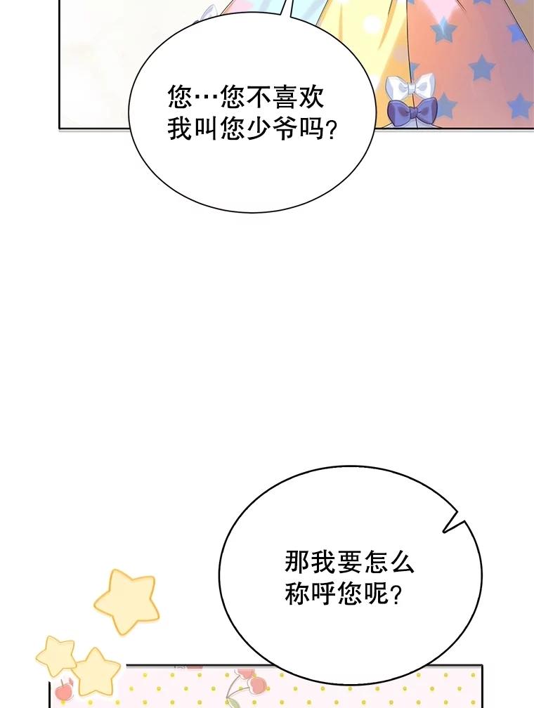 《恶棍家族的继承女》14.韦尔纳知晓身份 第43页