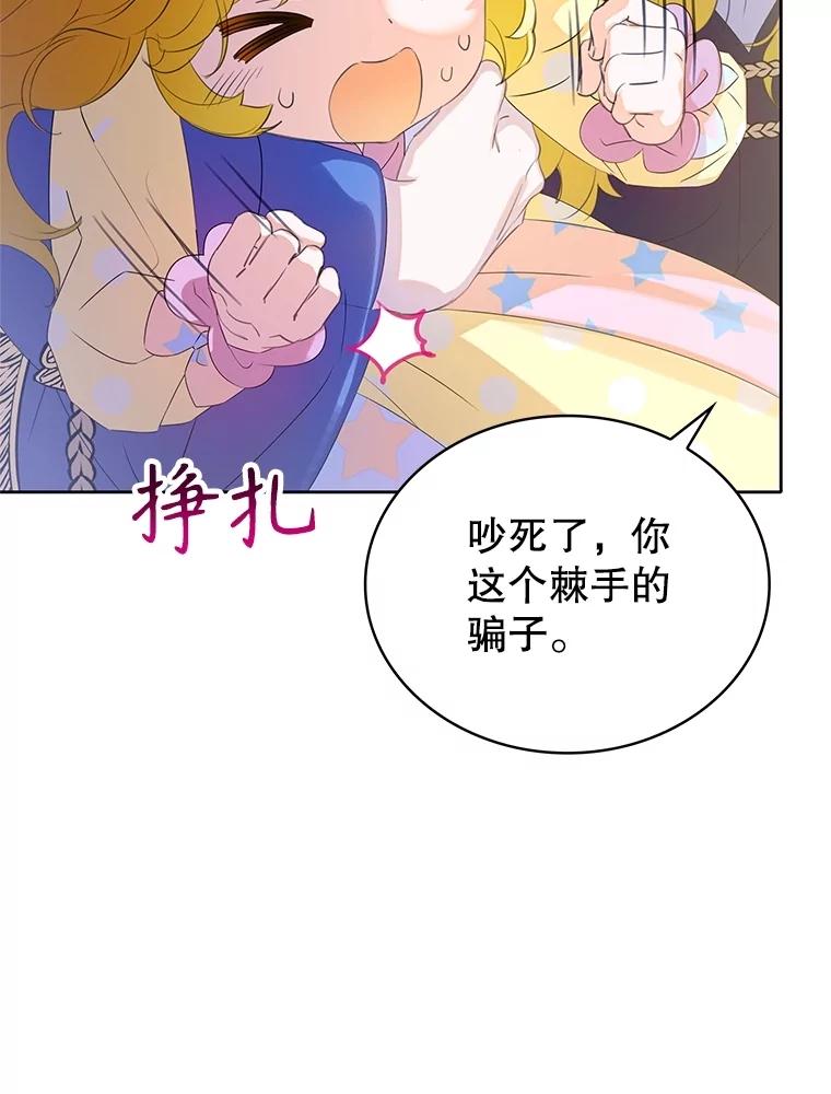 《恶棍家族的继承女》14.韦尔纳知晓身份 第66页