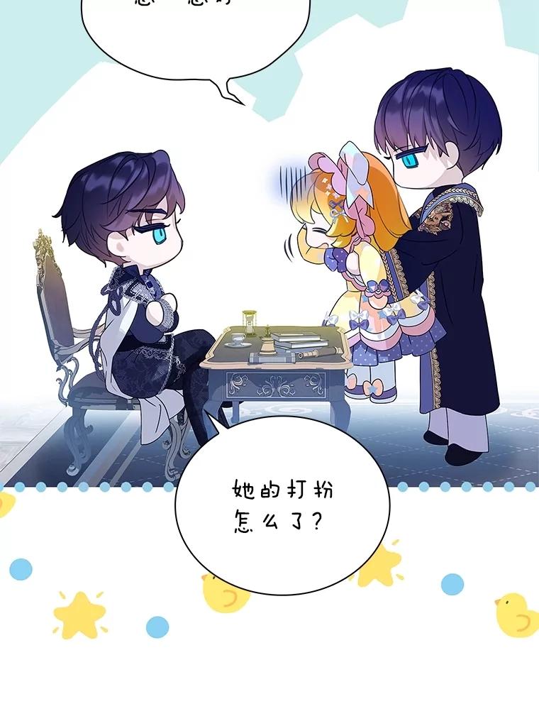 《恶棍家族的继承女》14.韦尔纳知晓身份 第80页