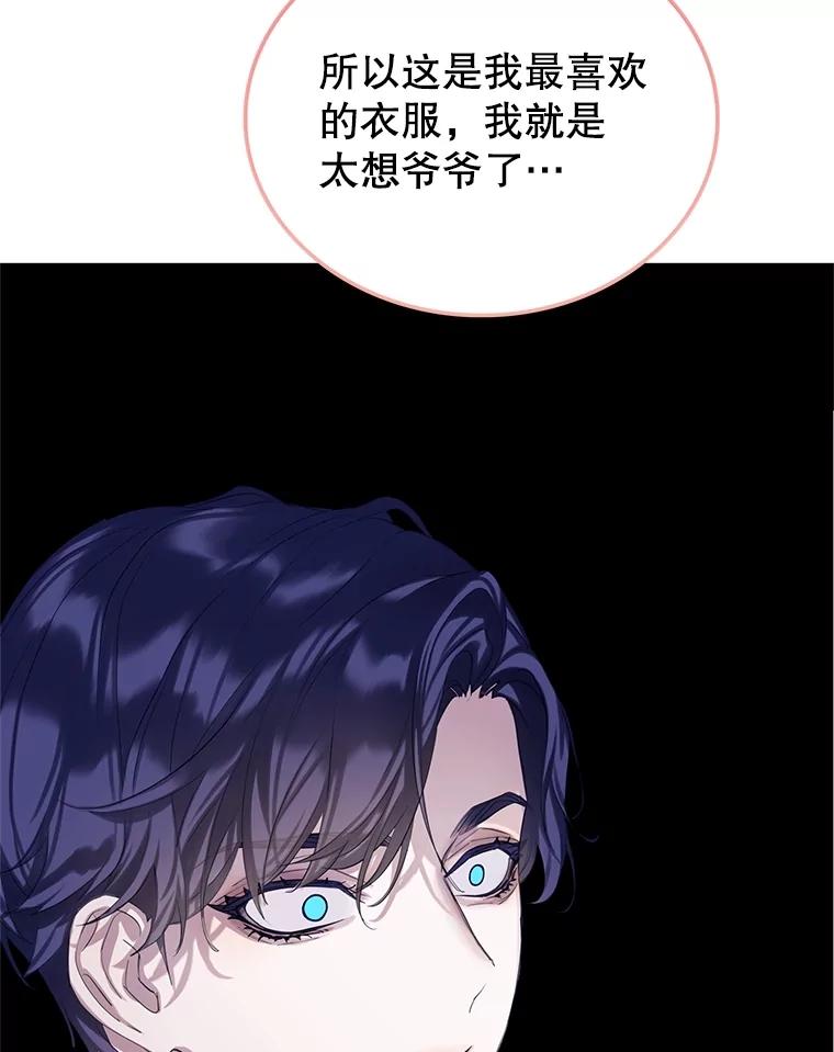 《恶棍家族的继承女》14.韦尔纳知晓身份 第87页