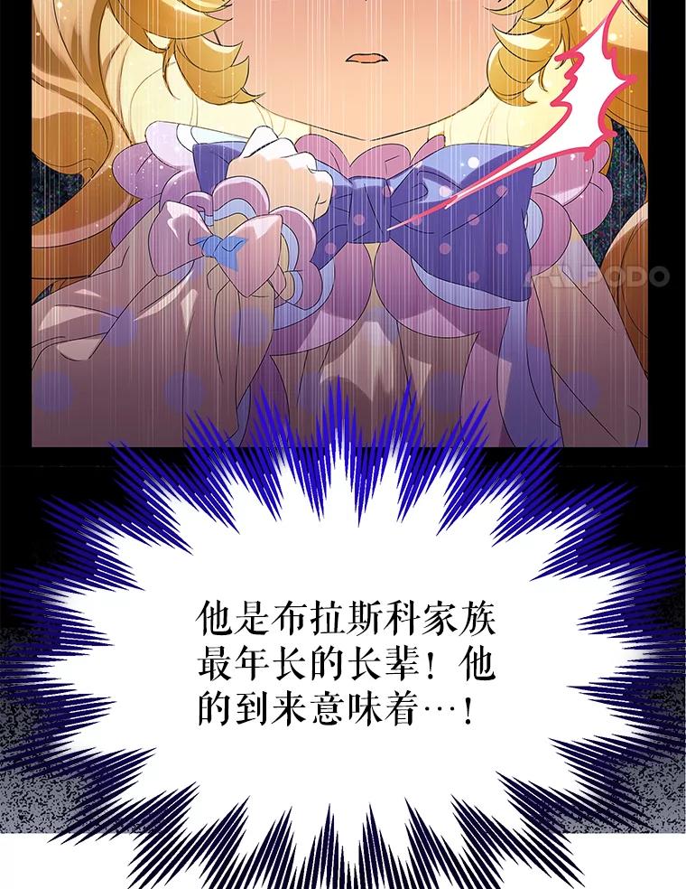 《恶棍家族的继承女》14.韦尔纳知晓身份 第119页