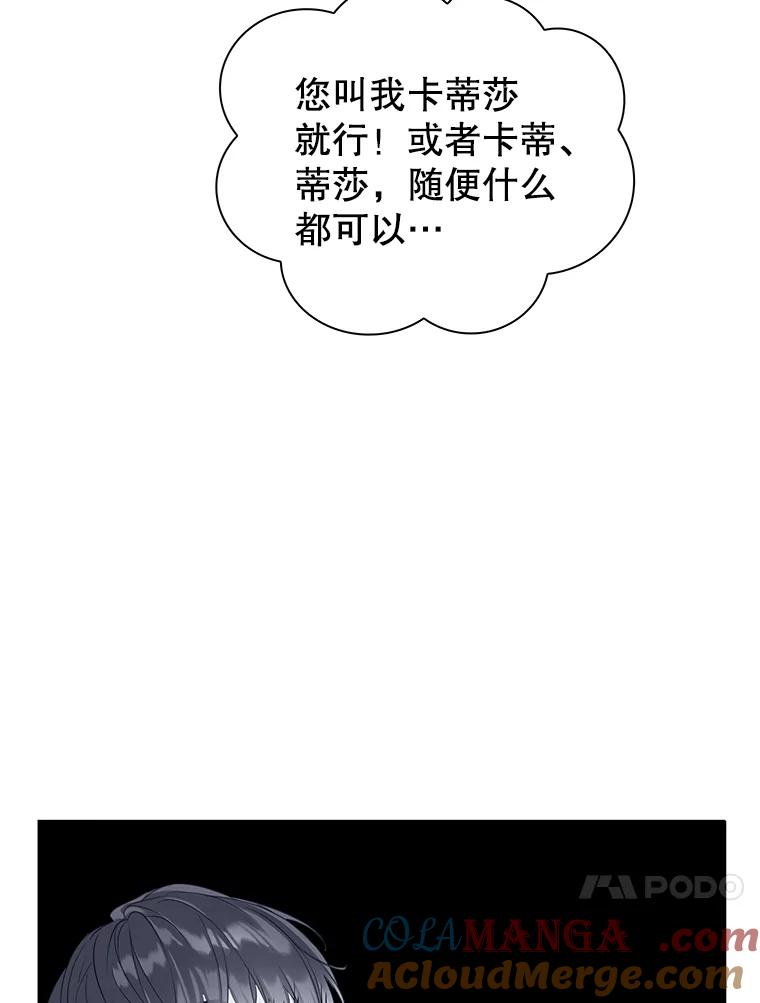 《恶棍家族的继承女》14.韦尔纳知晓身份 第57页