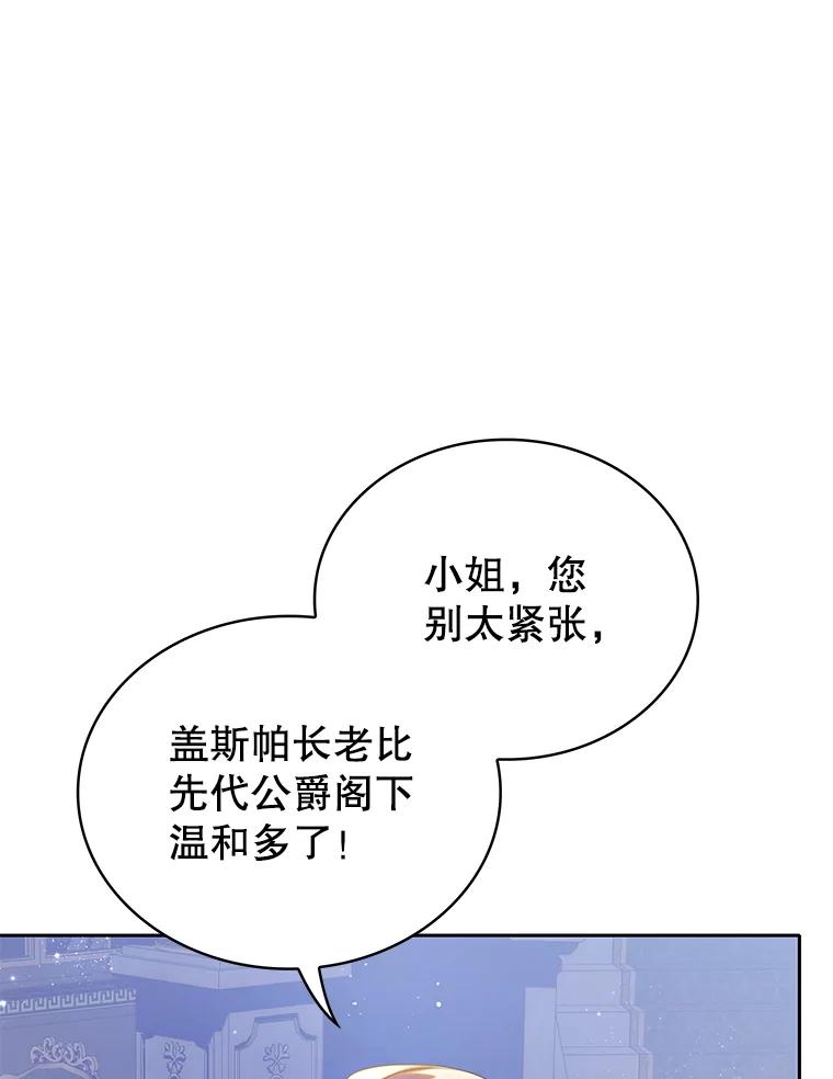 《恶棍家族的继承女》14.韦尔纳知晓身份 第127页