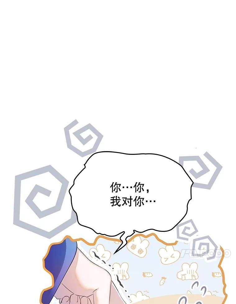 《恶棍家族的继承女》14.韦尔纳知晓身份 第31页