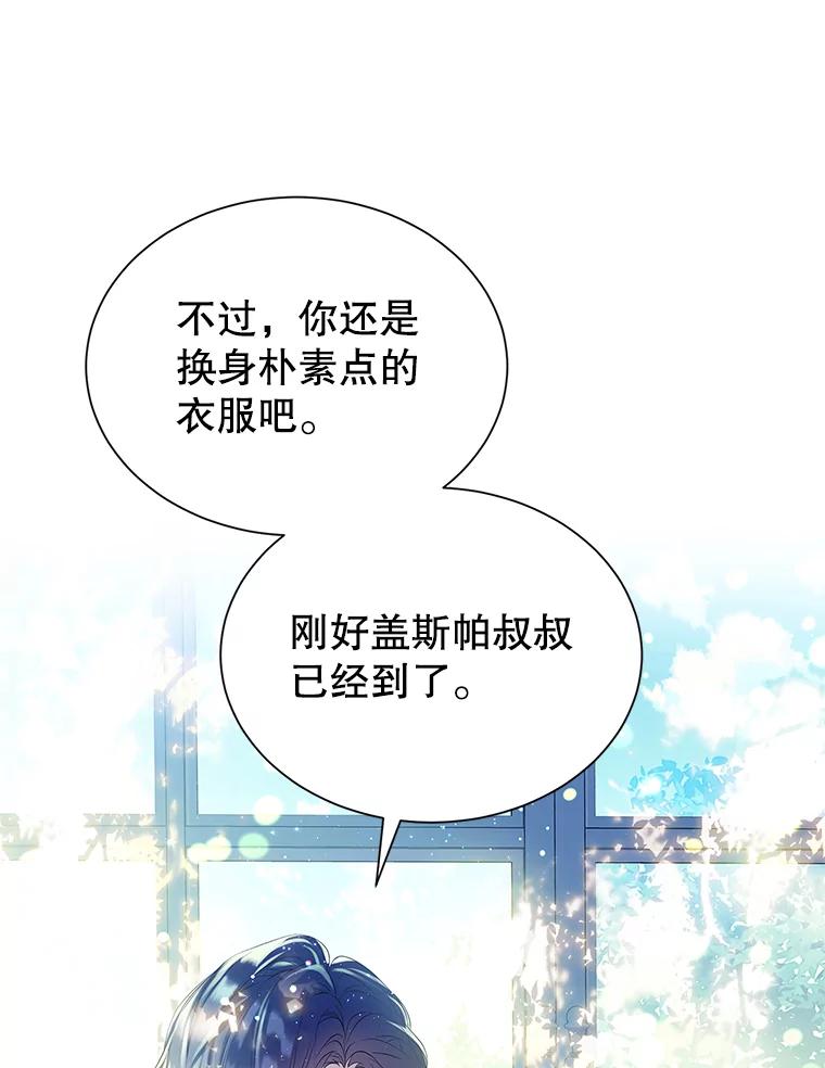 《恶棍家族的继承女》14.韦尔纳知晓身份 第115页