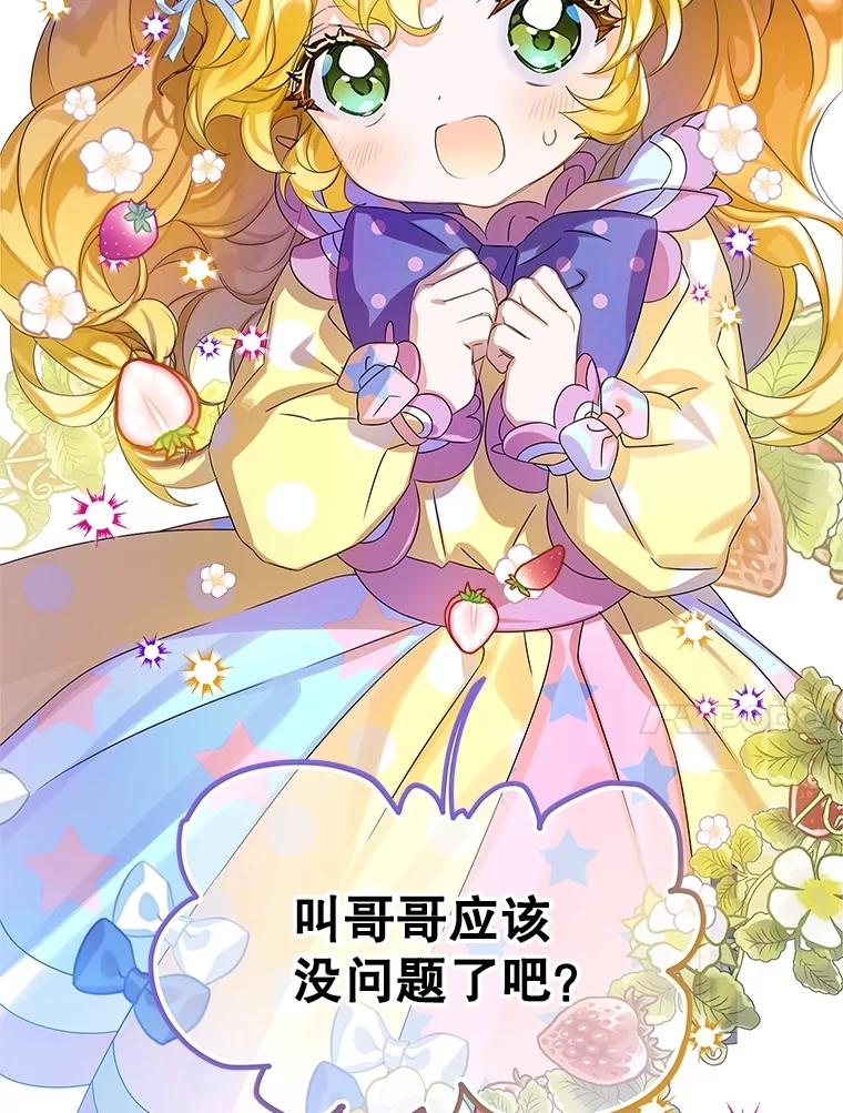 《恶棍家族的继承女》14.韦尔纳知晓身份 第54页