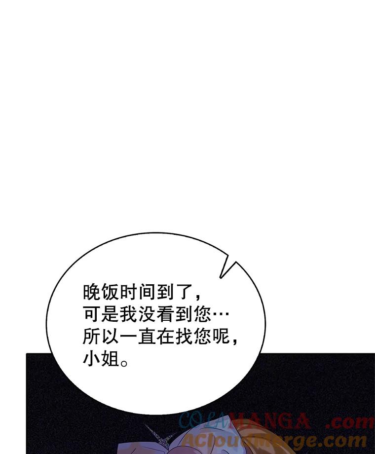 《恶棍家族的继承女》14.韦尔纳知晓身份 第5页
