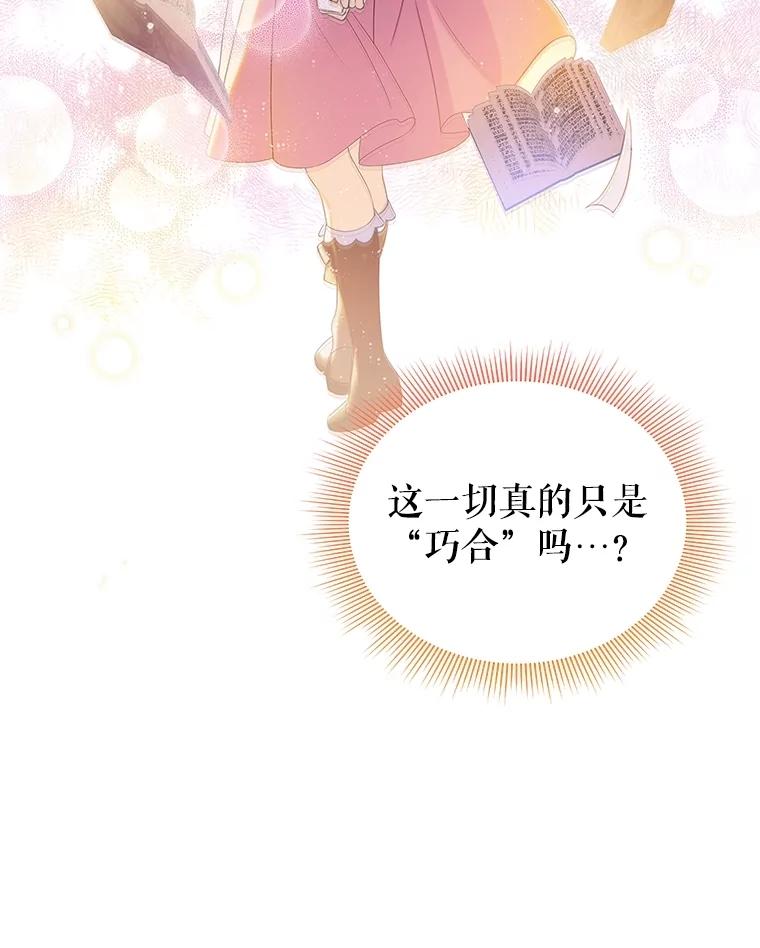 《恶棍家族的继承女》14.韦尔纳知晓身份 第111页