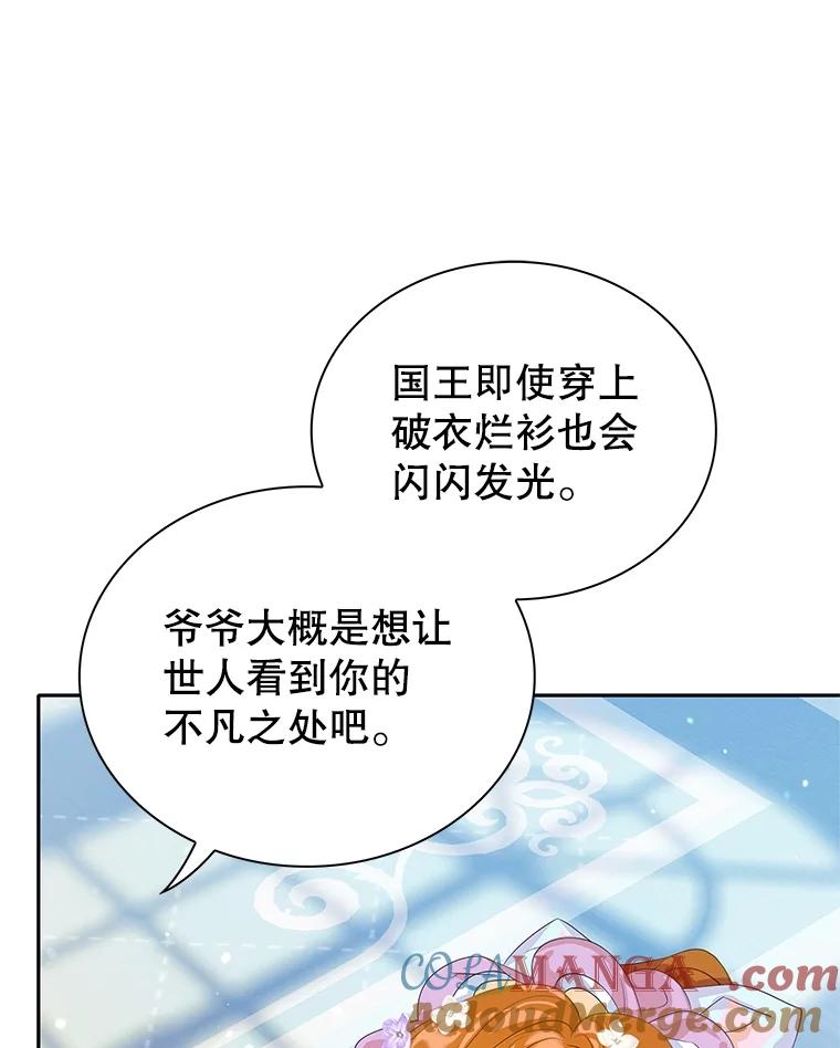 《恶棍家族的继承女》14.韦尔纳知晓身份 第101页