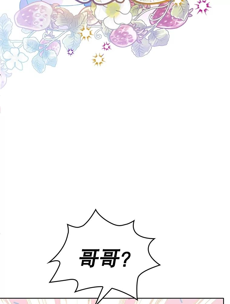 《恶棍家族的继承女》14.韦尔纳知晓身份 第55页