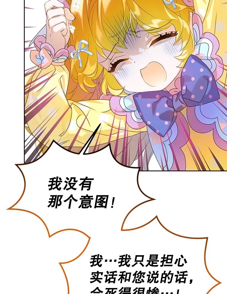 《恶棍家族的继承女》14.韦尔纳知晓身份 第24页