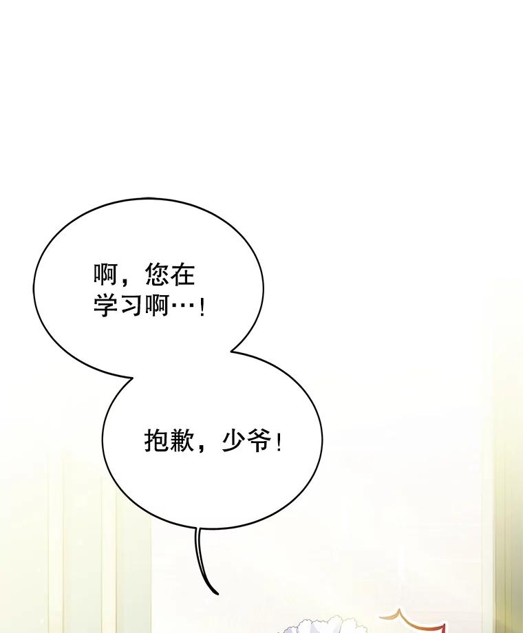 《恶棍家族的继承女》14.韦尔纳知晓身份 第3页