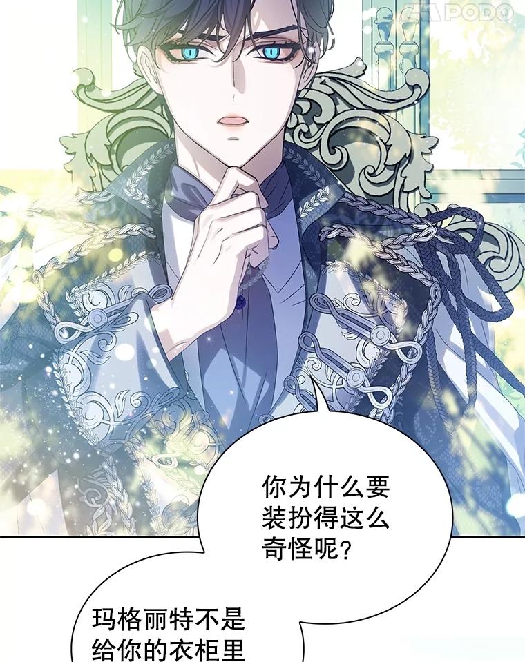 《恶棍家族的继承女》14.韦尔纳知晓身份 第82页