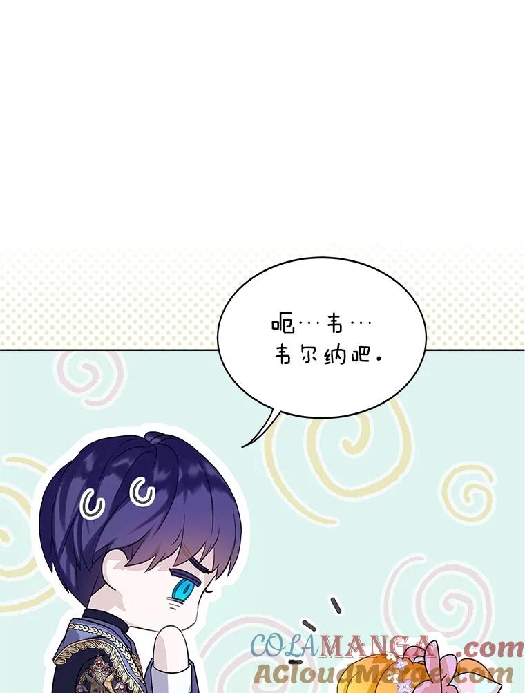《恶棍家族的继承女》14.韦尔纳知晓身份 第45页
