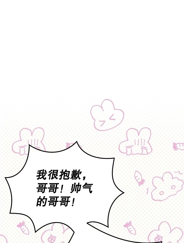 《恶棍家族的继承女》14.韦尔纳知晓身份 第67页