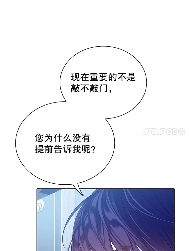 《恶棍家族的继承女》14.韦尔纳知晓身份 第75页