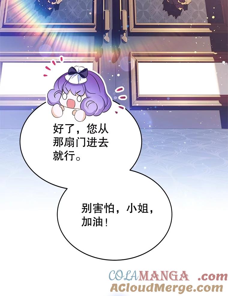 《恶棍家族的继承女》14.韦尔纳知晓身份 第133页