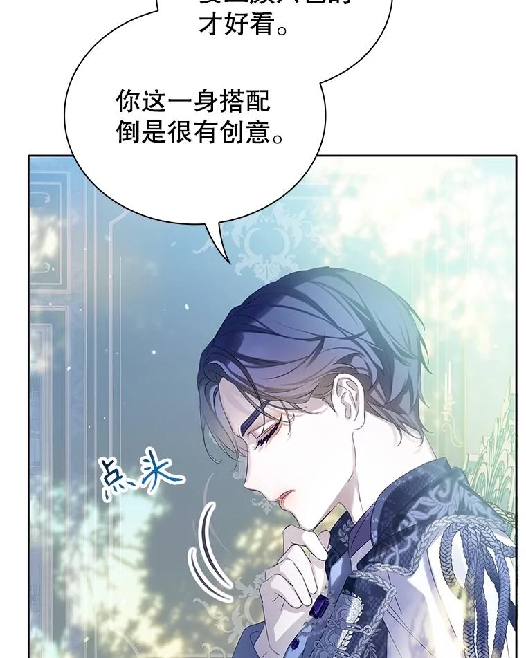 《恶棍家族的继承女》14.韦尔纳知晓身份 第94页