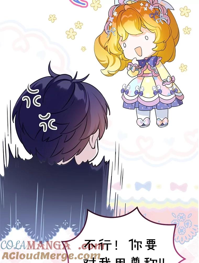《恶棍家族的继承女》14.韦尔纳知晓身份 第49页