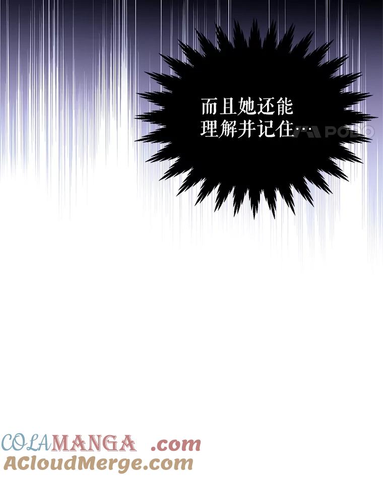 《恶棍家族的继承女》14.韦尔纳知晓身份 第109页