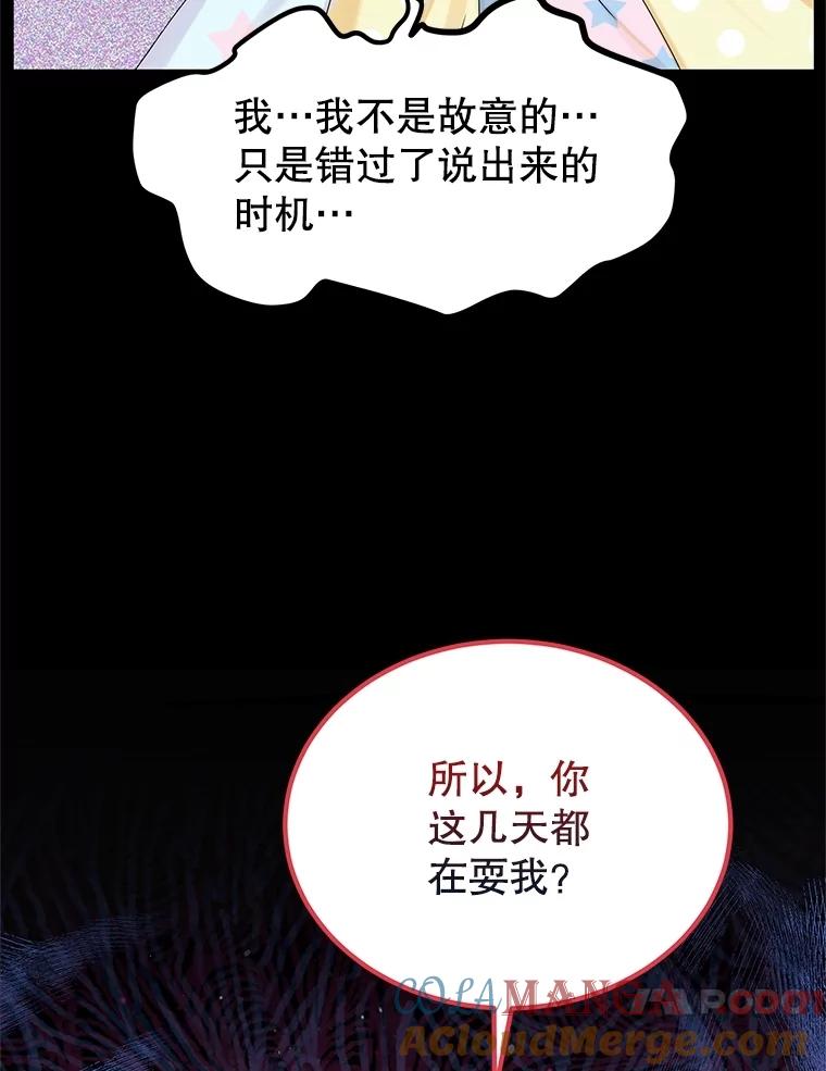 《恶棍家族的继承女》14.韦尔纳知晓身份 第21页