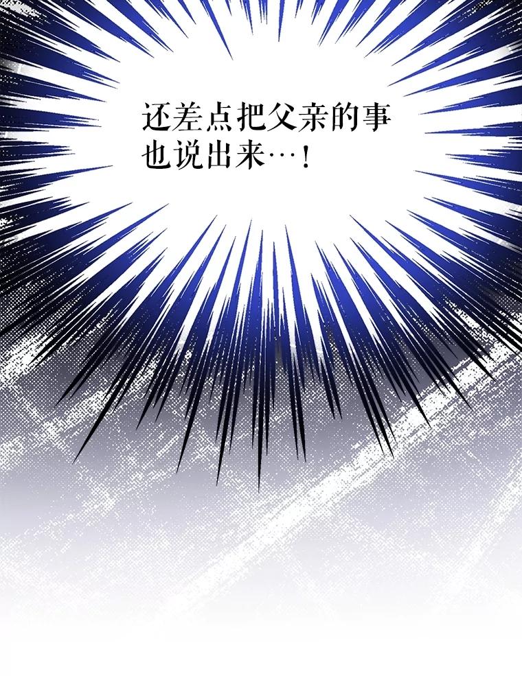 《恶棍家族的继承女》14.韦尔纳知晓身份 第30页