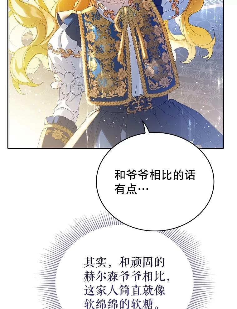 《恶棍家族的继承女》14.韦尔纳知晓身份 第130页