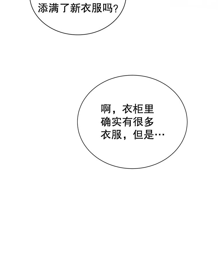 《恶棍家族的继承女》14.韦尔纳知晓身份 第83页