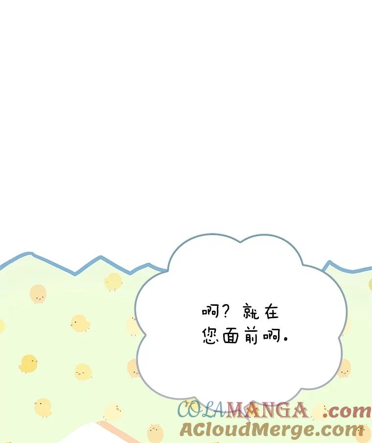 《恶棍家族的继承女》14.韦尔纳知晓身份 第9页