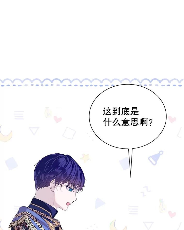《恶棍家族的继承女》14.韦尔纳知晓身份 第103页