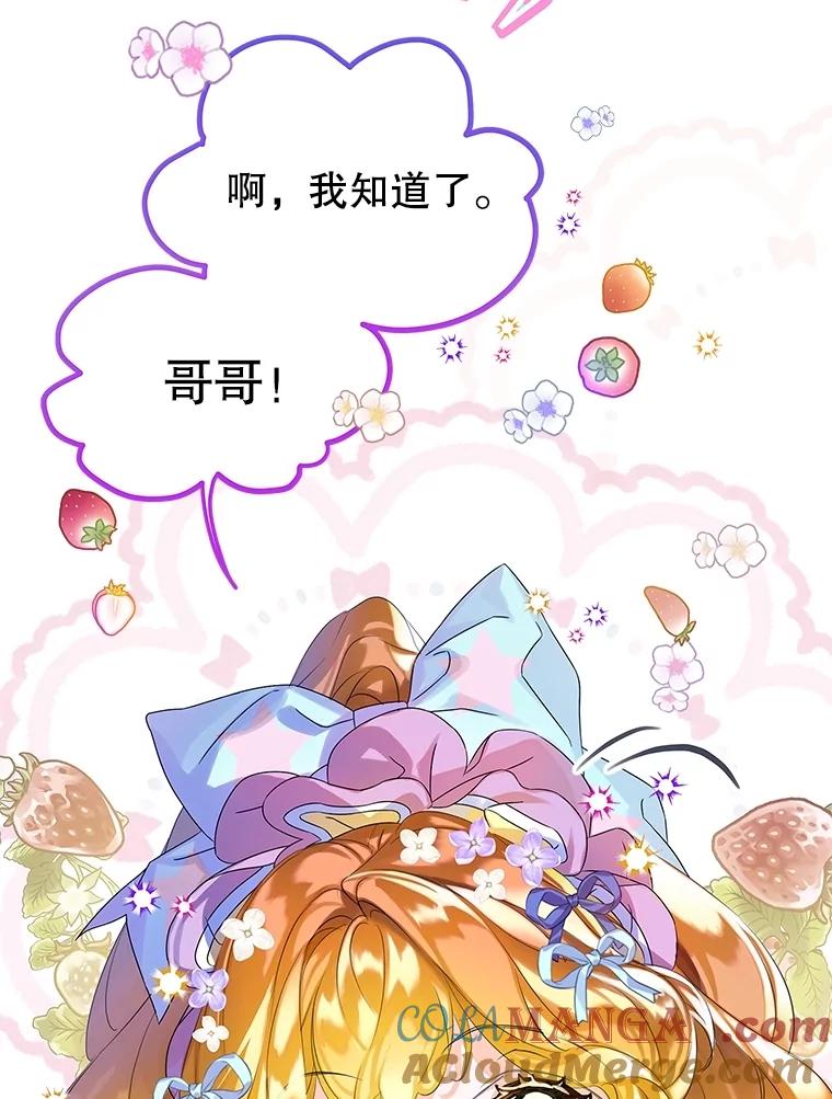 《恶棍家族的继承女》14.韦尔纳知晓身份 第53页