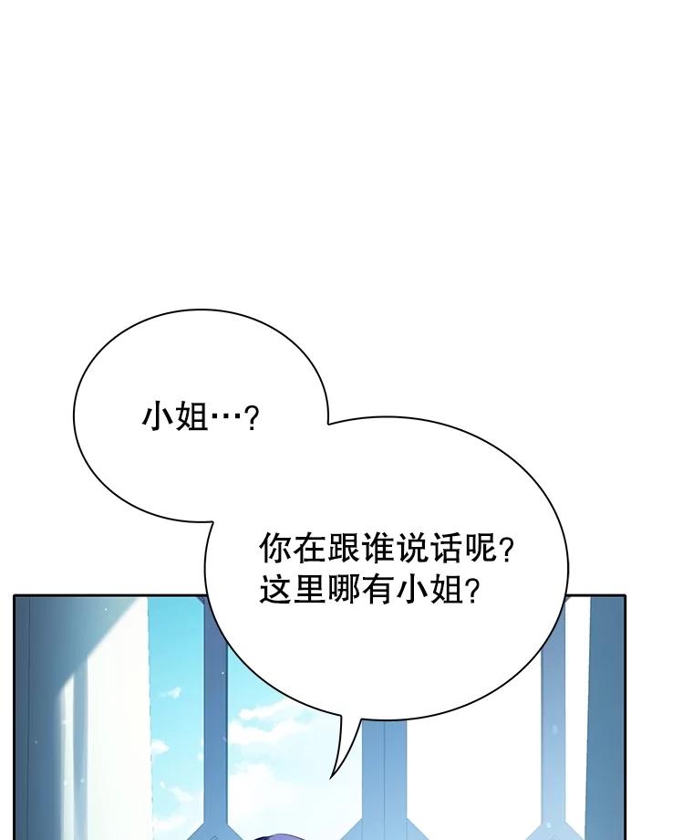《恶棍家族的继承女》14.韦尔纳知晓身份 第7页