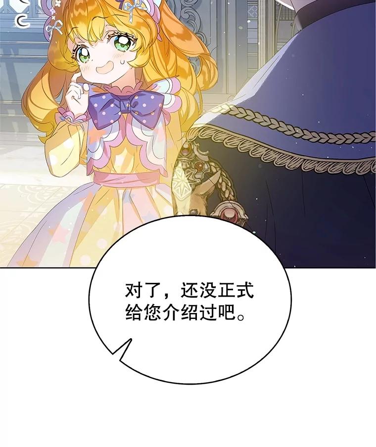 《恶棍家族的继承女》14.韦尔纳知晓身份 第12页