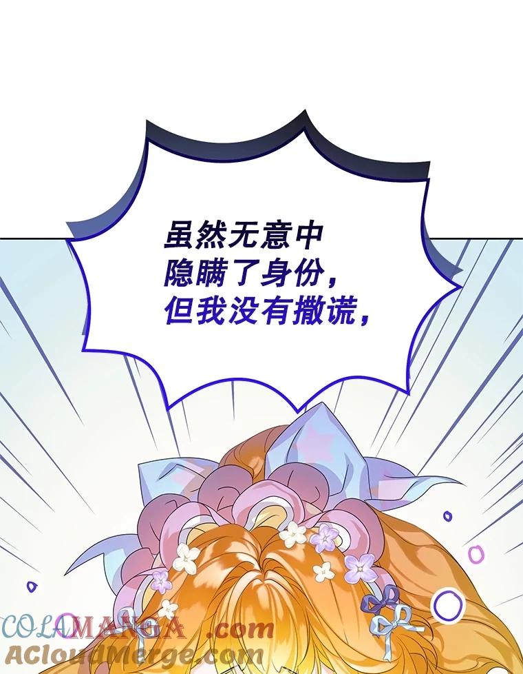 《恶棍家族的继承女》14.韦尔纳知晓身份 第33页