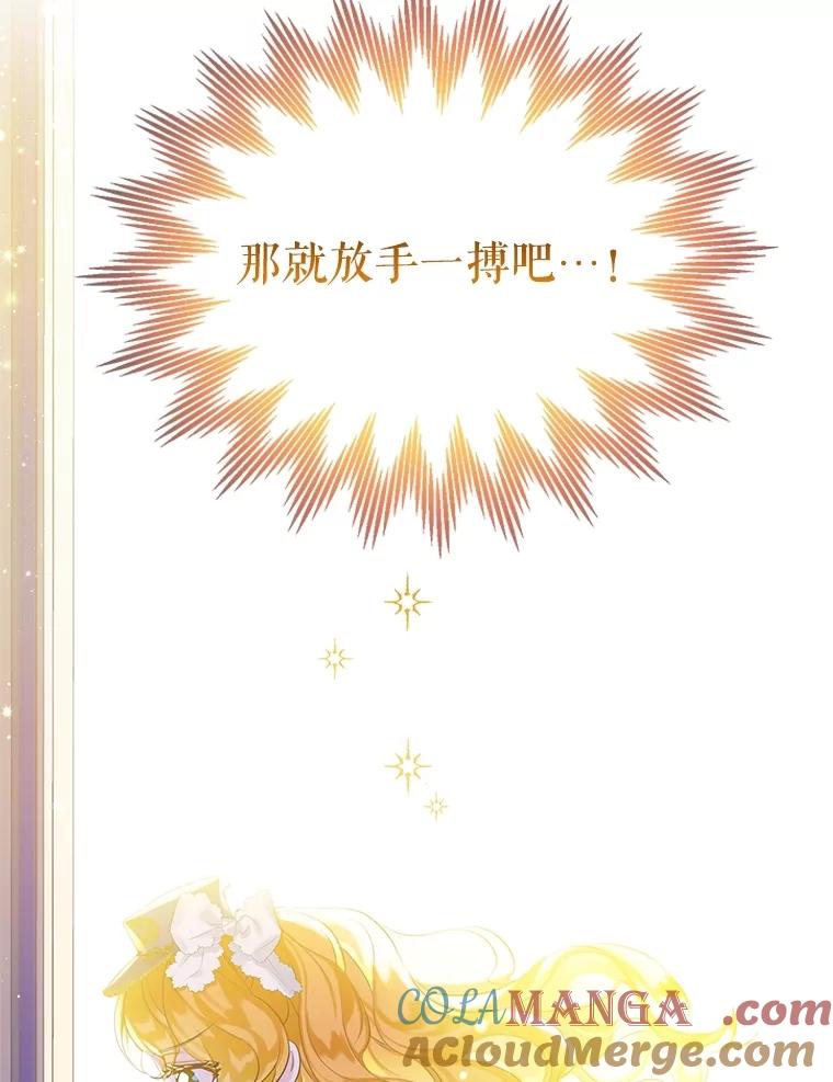 《恶棍家族的继承女》14.韦尔纳知晓身份 第137页