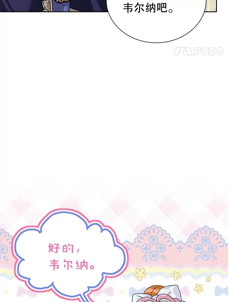 《恶棍家族的继承女》14.韦尔纳知晓身份 第48页